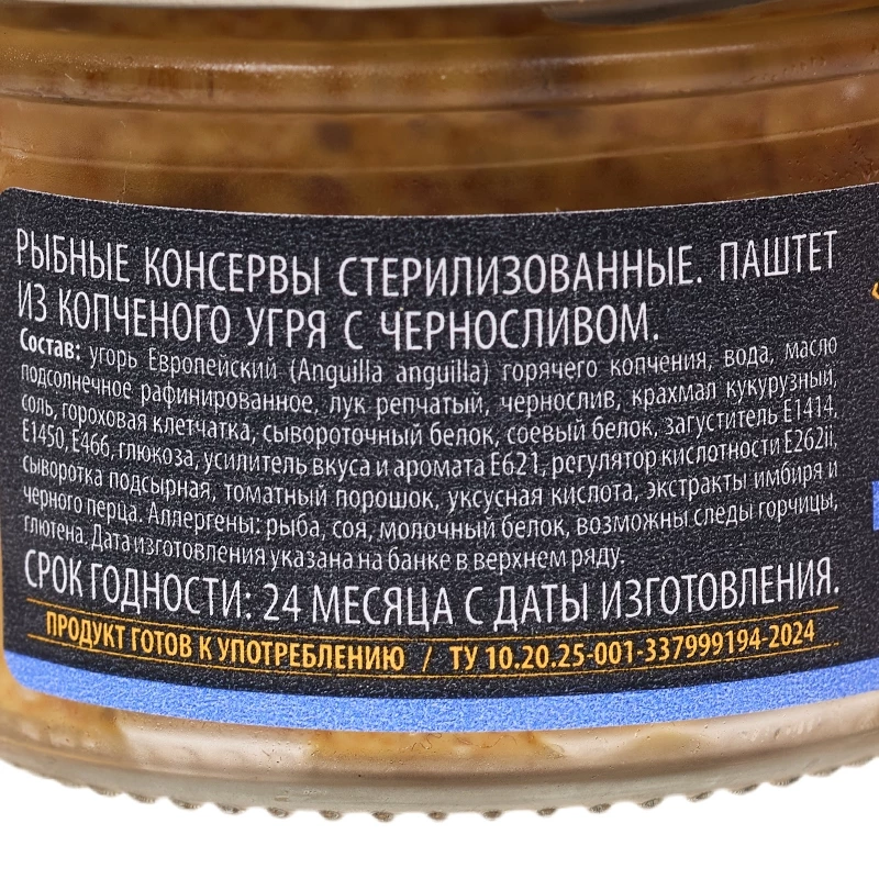 Паштет из копченого угря с черносливом 80 г