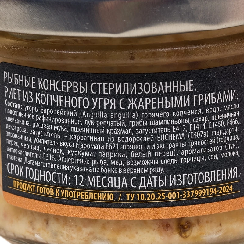 Риет из копченого угря с жареными грибами 80 г