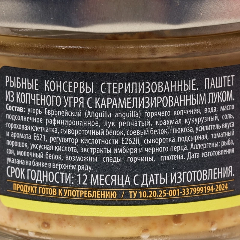 Паштет из копченого угря с карамелизированным луком 80 г