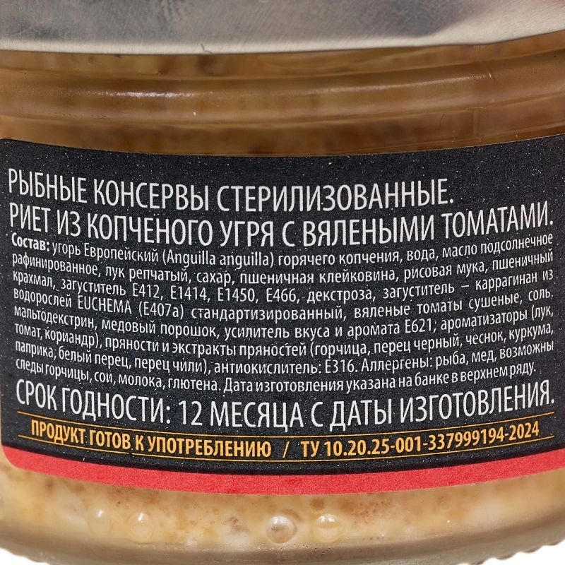Риет из копченого угря с вялеными томатами 80 г